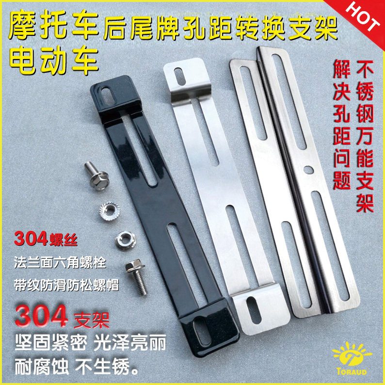 电动车车后牌照架摩托车后牌转换支架加厚不锈钢鬼火踏板电动车牌