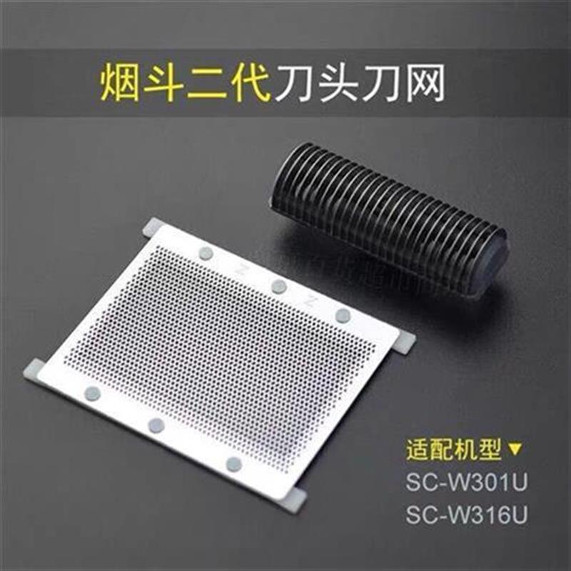 烟斗SC-W301U/316U二代剃胡刀刀头刀网老人头刀片网罩通用配件