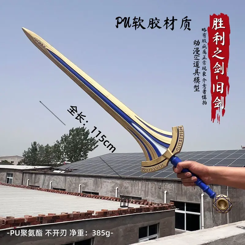 fate命运之夜saber石中剑誓约胜利之剑旧剑闪烁之光黑化一米大号