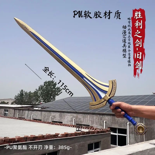 fate命运之夜saber石中剑誓约胜利之剑旧剑闪烁之光黑化一米大号
