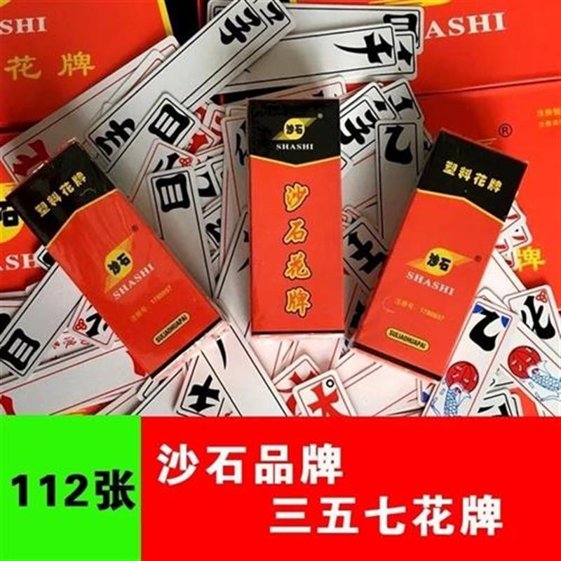 (包邮)包邮湖北宜昌荆州沙石三五七花牌357纸牌上大人112张字牌