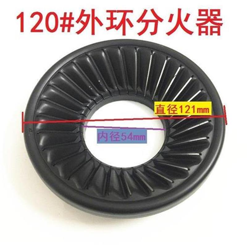 热卖嵌入式燃气灶煤气灶具配件120mm内盘火盖配件外环分火器包邮