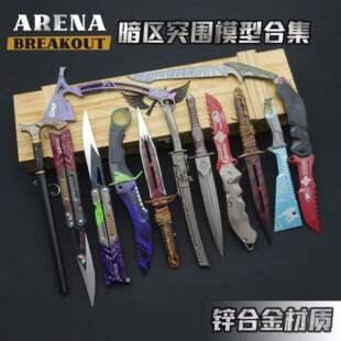 暗区突围周边急袭弯刀极速弯刀21CM全金属摆件工艺品玩具模型摆件
