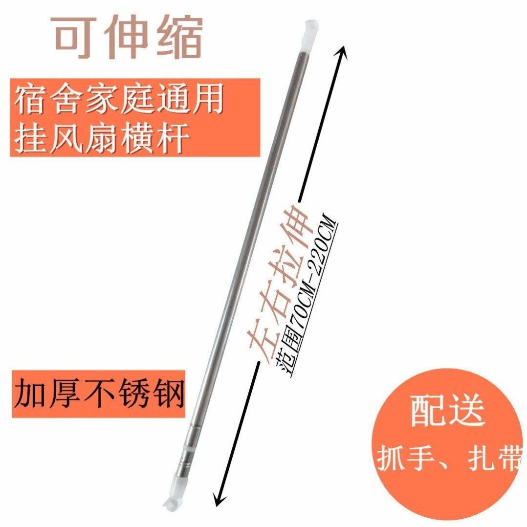可伸缩蚊帐风扇横杆宿舍床帘上铺家用小吊扇杆微型电风扇挂杆支架