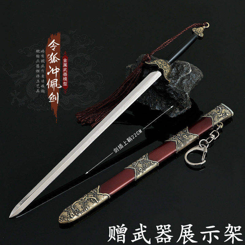 新笑傲江湖令狐冲佩剑金属武器模型合金古代长剑兵器手办实物周边