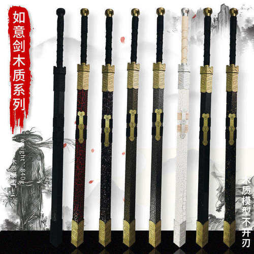 中国名剑 八面汉剑 如意剑 长剑COS道具古风竹剑木剑带鞘未开刃