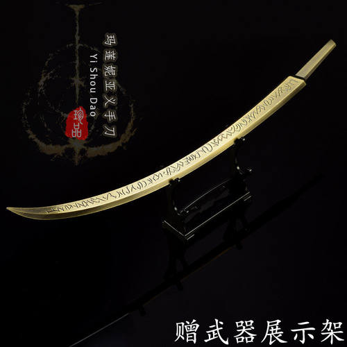艾尔登法环大号玛莲妮亚义手刀金属武器模型合金兵器手办周边30CM