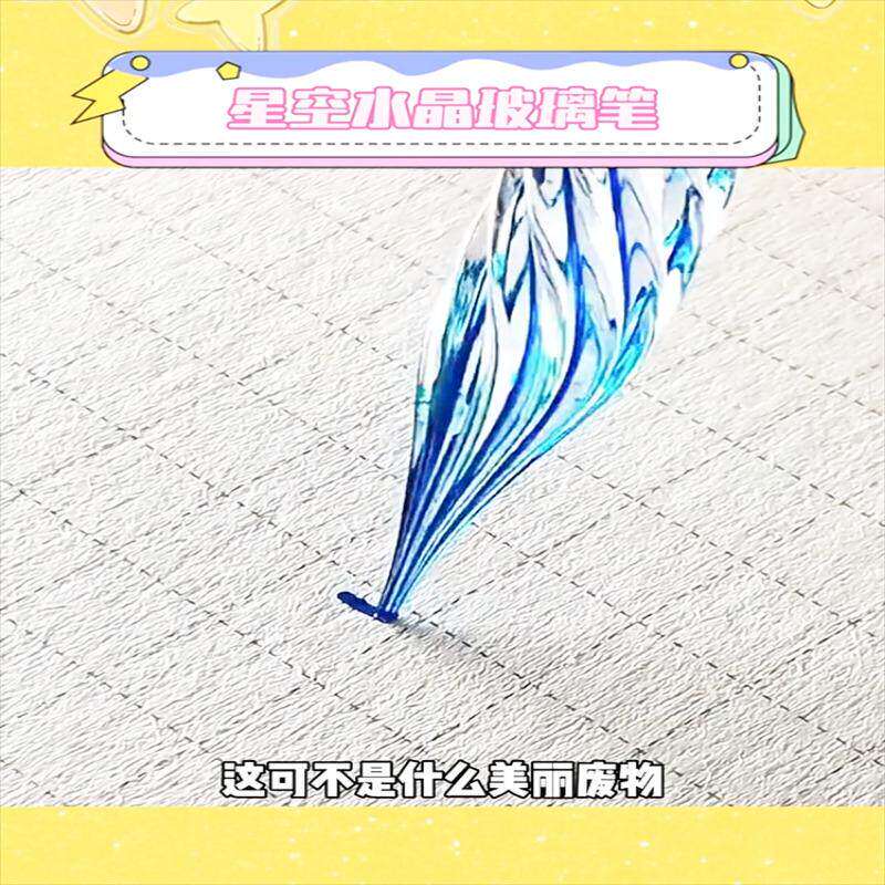 玻璃笔星空蘸水笔高颜值蘸墨水古风礼盒小学生儿童透明水晶玻璃笔