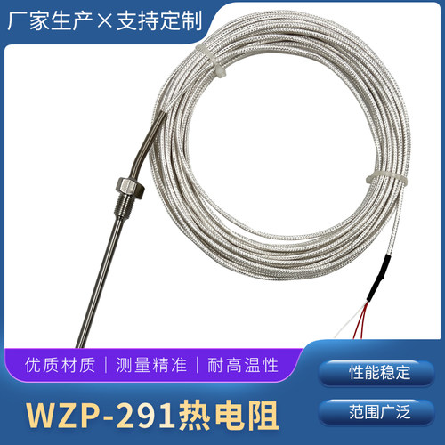 WZP-291热电阻Pt100温度传感器两线/三线4分牙螺纹固定热电阻探头