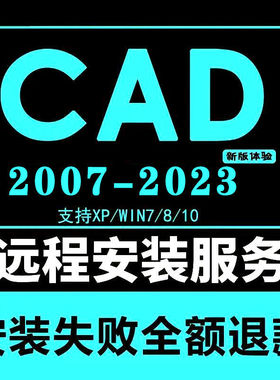 AUTOCAD软件远程安装包2024//2022/2020/2018/20142010激活码破解