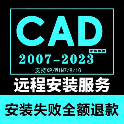 AUTOCAD软件远程安装包2024//2022/2020/2018/20142010激活码破解