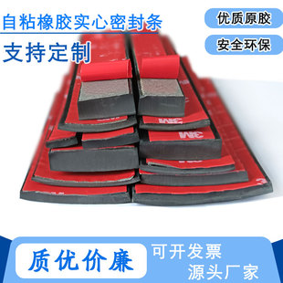 实心3M自粘平板带胶橡胶块玻璃减震耐磨防撞防滑垫带矩形型密封条