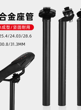 山地车铝合金双轨座管