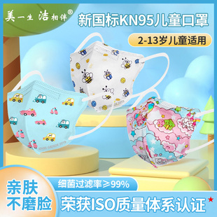 官方正品kn95儿童宝宝口罩3d立体防尘小孩专用防护口罩3到12岁