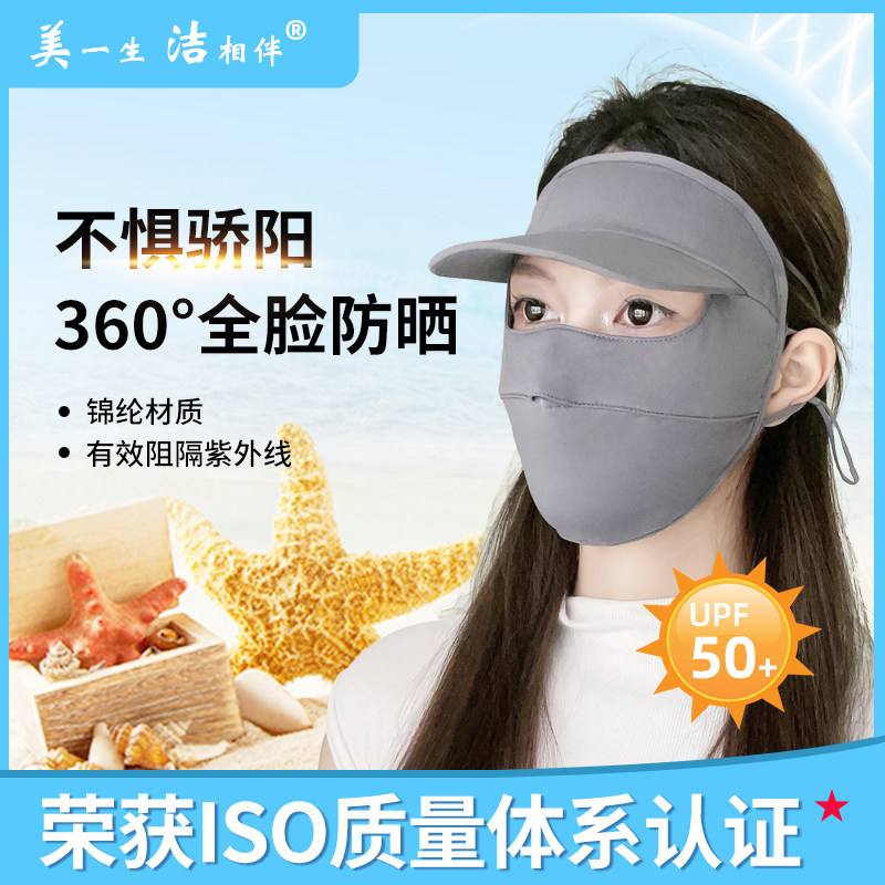 帽檐款护眼角UPF50+冰丝面罩