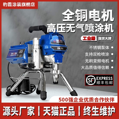豹霸涂装大功率无气喷涂机
