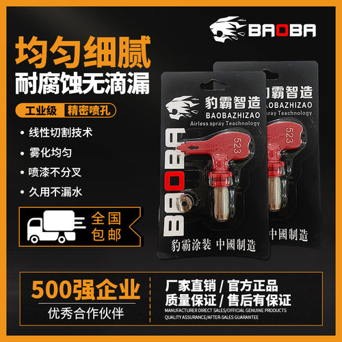 豹霸喷涂机喷嘴雾化喷嘴