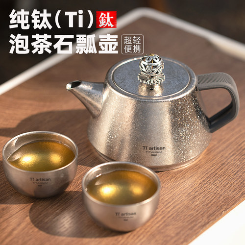 钛工匠纯钛泡茶器西施壶