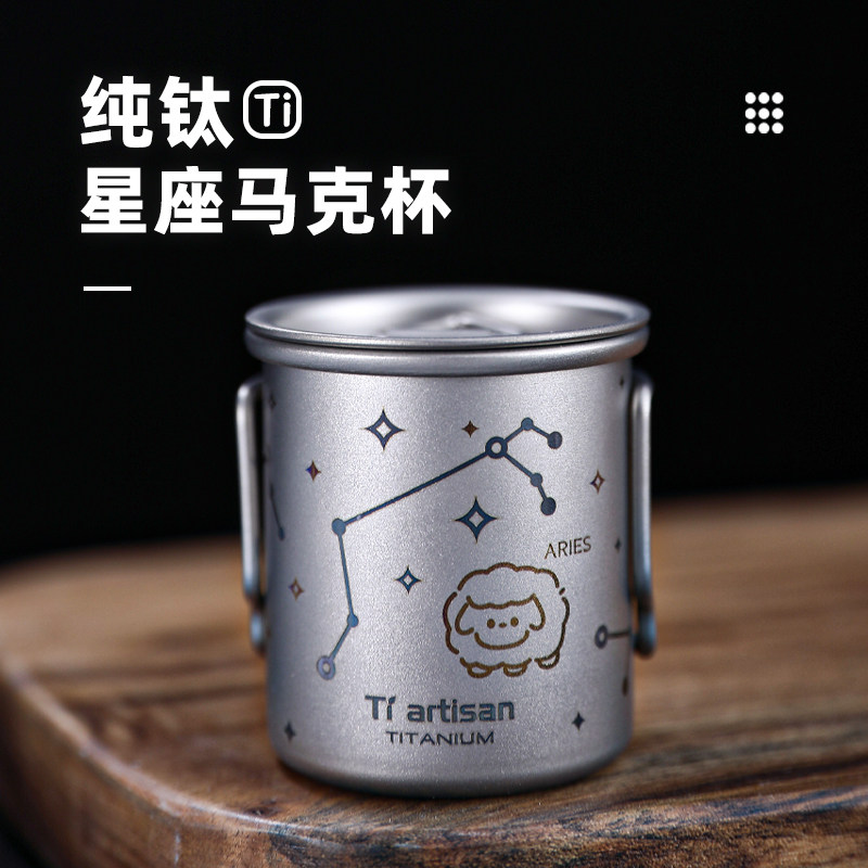 钛工匠纯钛星座水杯户外露营便携式酒杯家用纯钛马克杯钛水杯钛杯,户外/登山/野营/旅行用品,水杯,淘宝优惠券,粉丝福利购,淘宝优惠卷