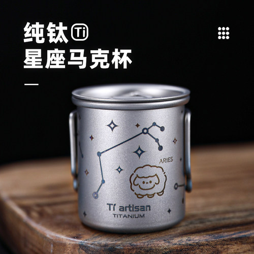 钛工匠纯钛星座水杯便携式酒杯