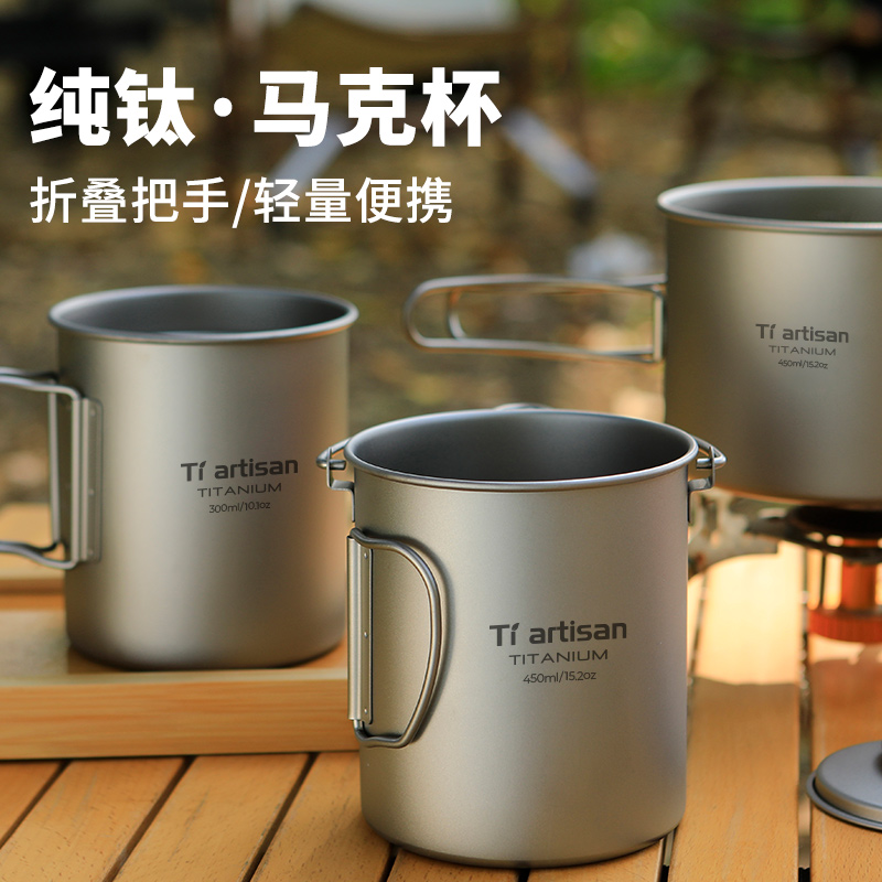 Tiartisan纯钛野营便携钛杯