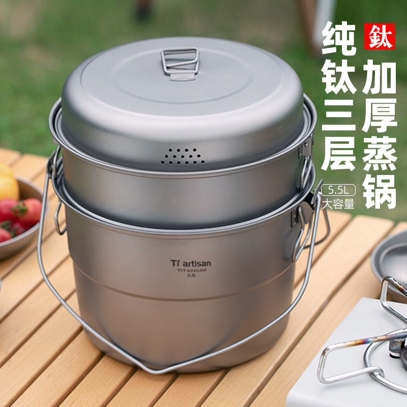 钛工匠户外纯钛蒸锅5.5L大容量野炊汤锅家用三层蒸笼露营便携锅具,户外/登山/野营/旅行用品,套锅/户外炊具,淘宝优惠券,粉丝福利购,淘宝优惠卷