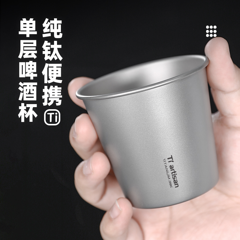 钛工匠纯钛单层钛杯啤酒杯