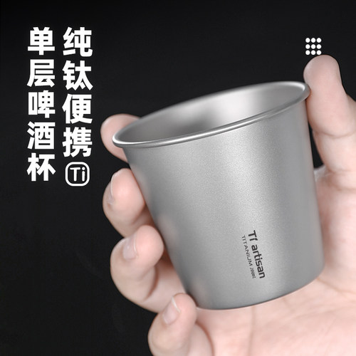 钛工匠纯钛单层钛杯啤酒杯