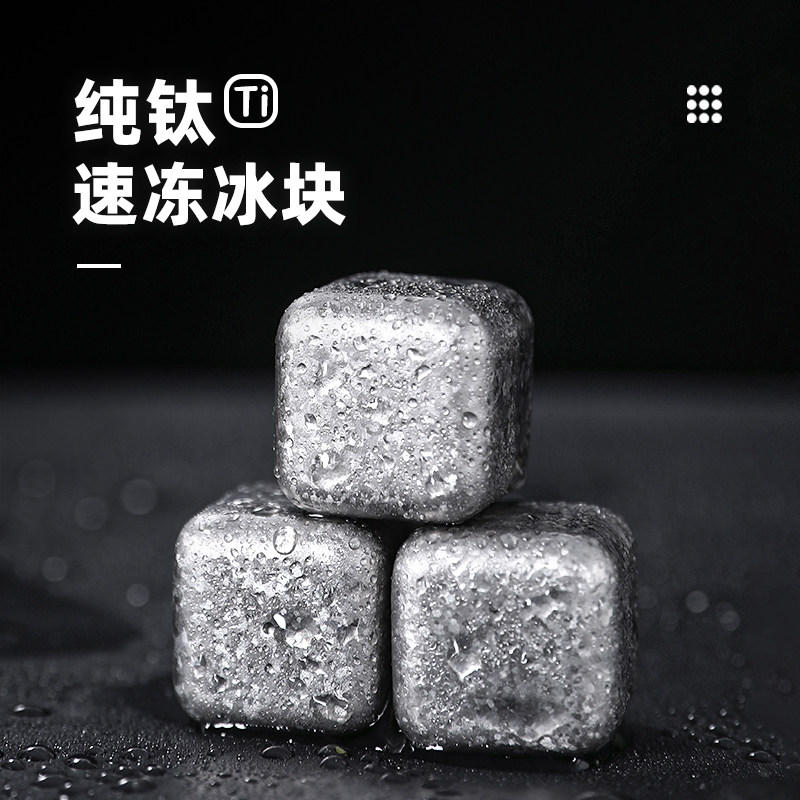 钛工匠纯钛冰块家用金属冰镇神器酒吧冰酒石创意热卖速冻冰石套装