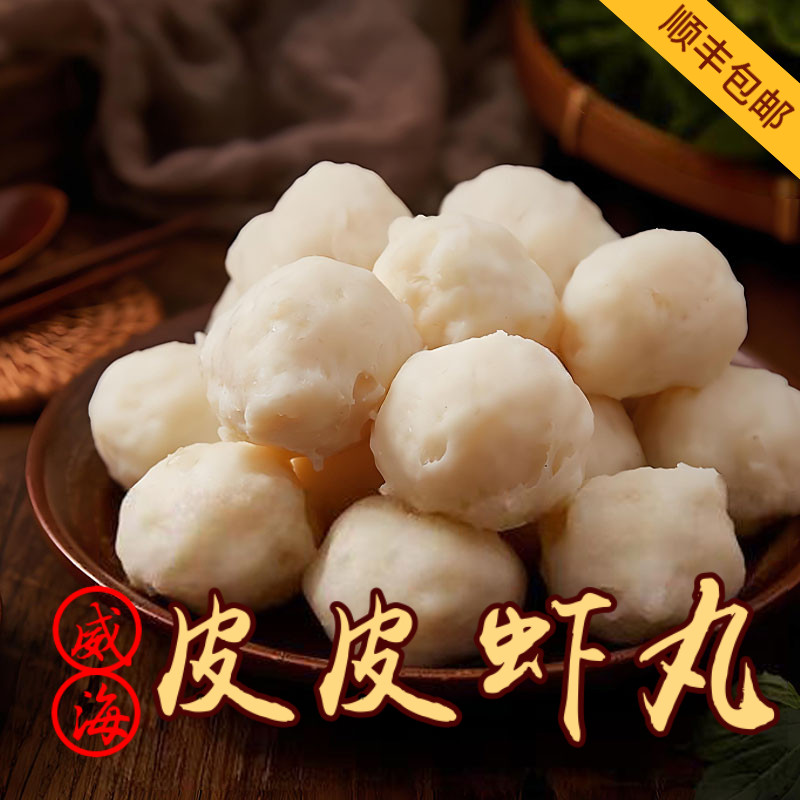 皮皮虾丸虾滑新鲜无添加手工纯鱼虾类制品