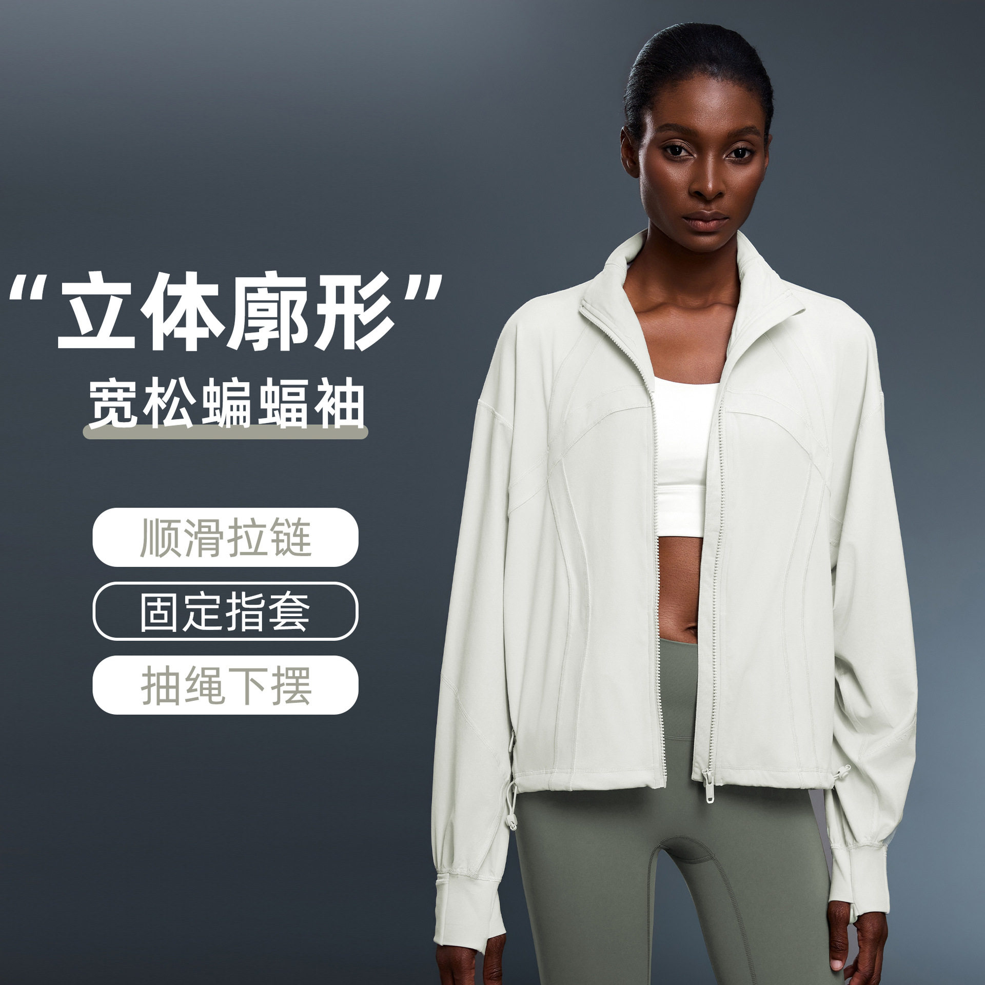 户外轻薄透气立领蝙蝠袖运动外套