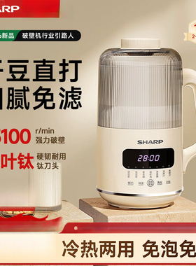 夏普小蜜蜂破壁机豆浆机小型家用轻音多功能全自动厨房电器榨汁机