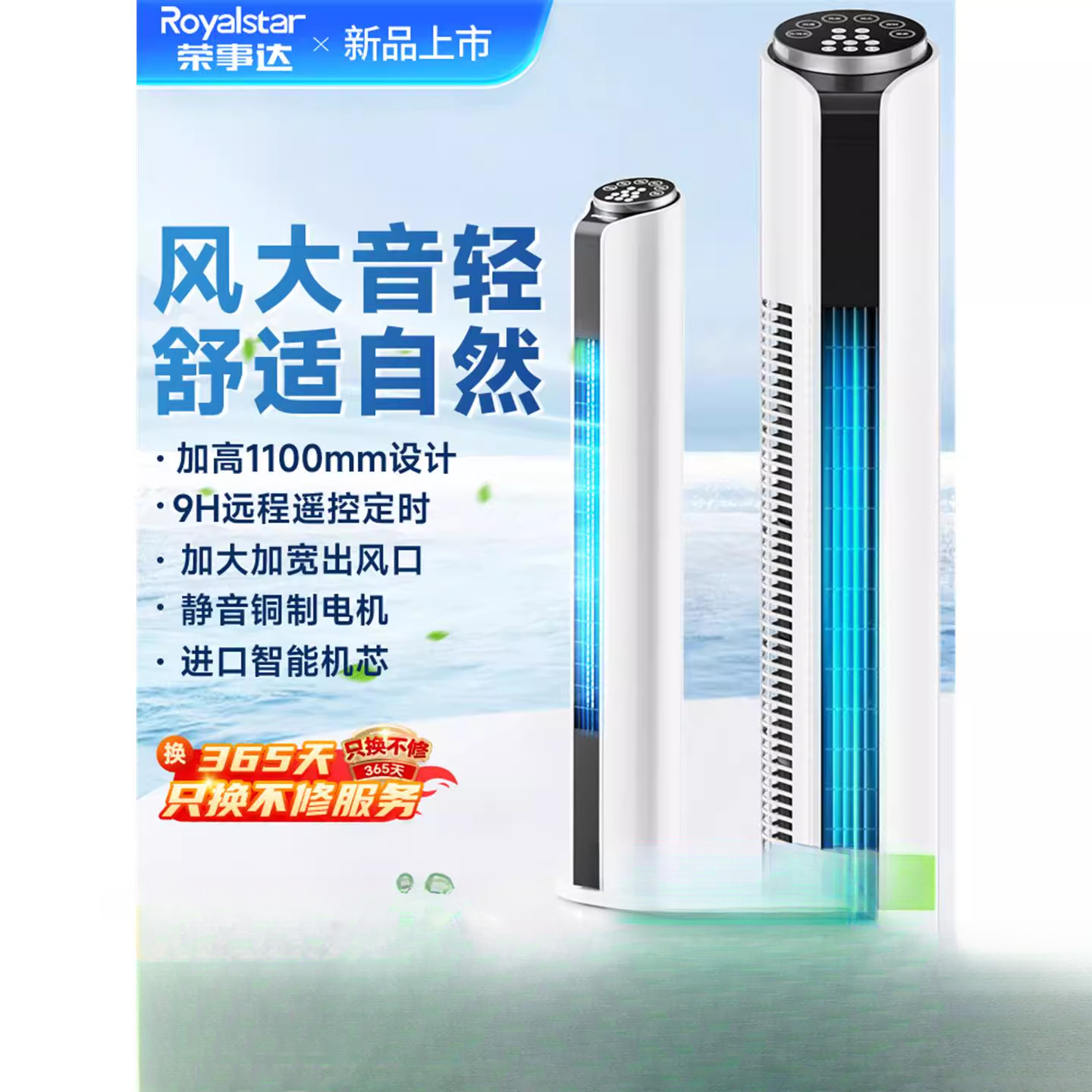 荣事达电风扇家用塔扇落地扇摇头无叶塔式超静音立式宿舍卧室电扇
