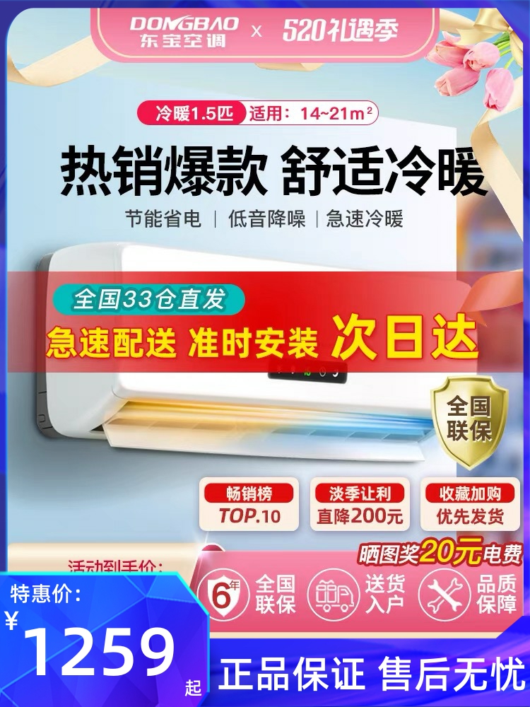 东宝空调挂机变频大1.5匹冷暖家用卧室一匹单冷2P壁挂式节能静音