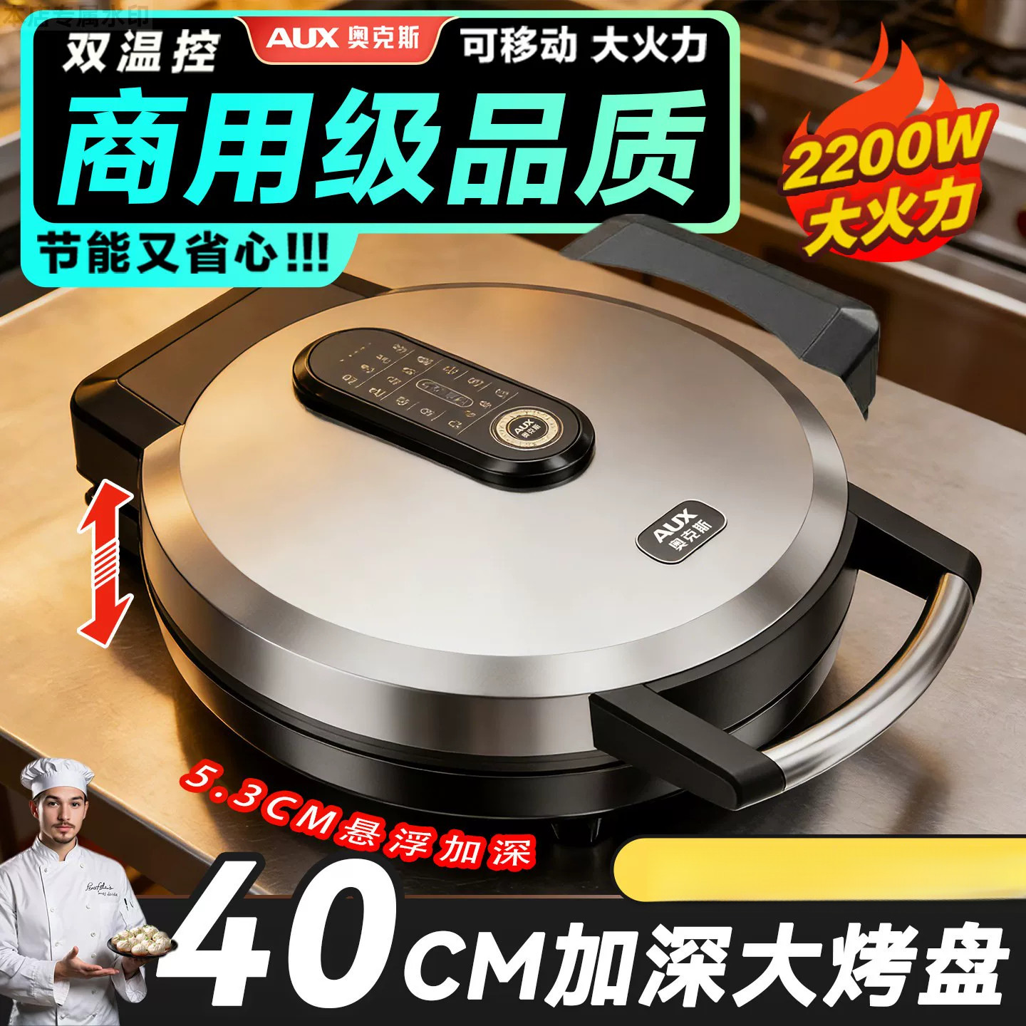 奥克斯电饼铛档商用家用双面加热特大口径加深全自动烙饼锅煎饼机