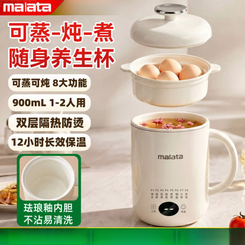 malata电热杯电炖杯暖奶杯蒸炖煮一体一人养生杯办公室宿舍学生新
