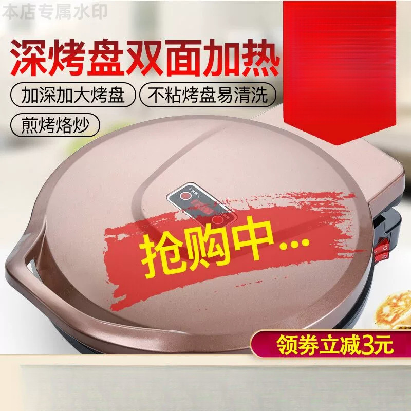 电饼铛家用双面加热煎薄饼机自动断电饼档加深加大小型新款烙饼锅