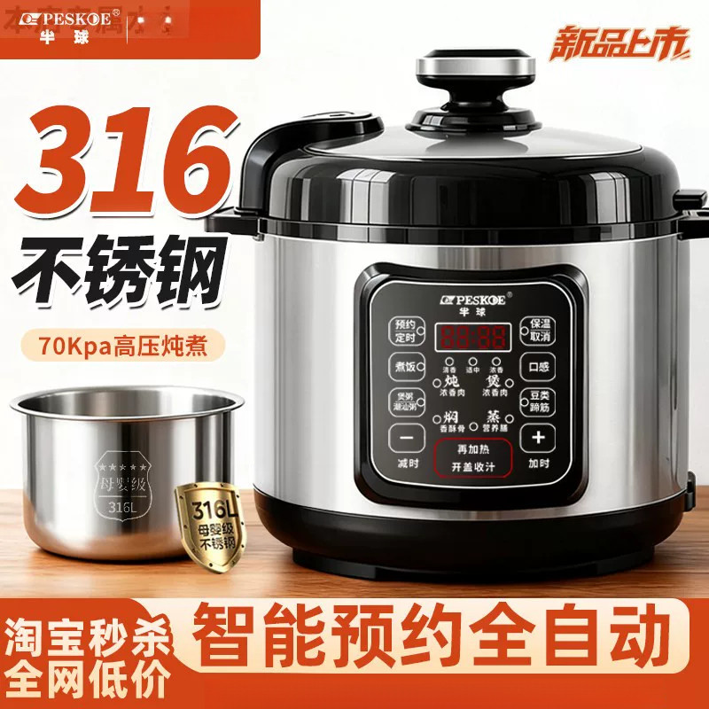 半球电压力锅家用不锈钢内胆4-5-6升小型多功能2026新款电高压锅图片