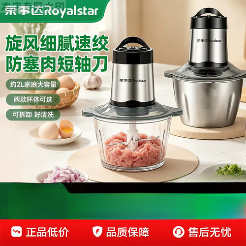 荣事达绞肉机家用电动小型多功能搅拌绞馅绞辅食机打碎肉料理机