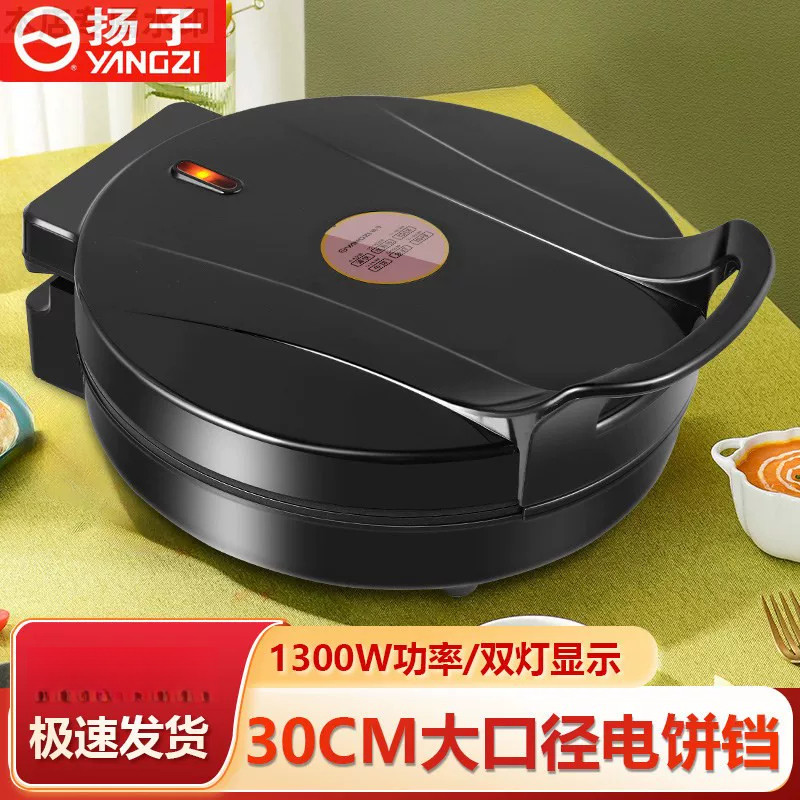 扬子新款电饼铛家用加大加深双面加热烤烙煎饼档锅电饼档