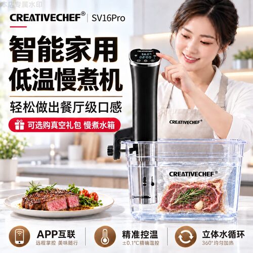 CREATIVECHEF低温慢煮机家用恒温sous vide舒肥棒牛排分子料理机