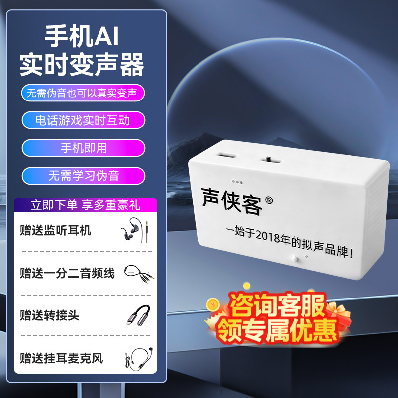 声侠客手机AI实时变声器男变女游戏语音K歌专用一键变声设备