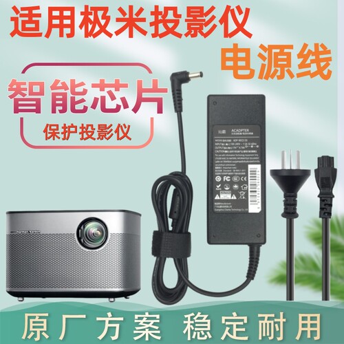 适用极米投影仪电源适配器充电器