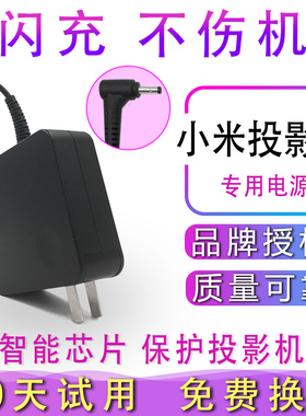 小米/米家青春版1 2投影仪电源适配器线DSA-65PFG-19FCH/MJJGTYDS02FM充电器线19V3.42A-20V4A通用