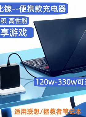【3C认证】氮化镓联想拯救者y7000p/y9000x/R7000p/P70/P51笔记本电脑240W方口充电器170W便携款电源适配器线