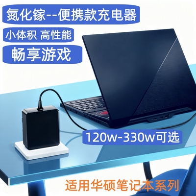 华硕小型电源适配器便携款氮化镓