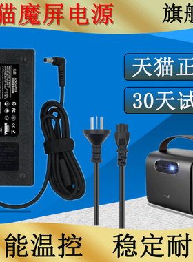 天猫魔屏投影仪19v3.42a充电源适配器线插头M1/M2/M1R/A1C/N1A/A1/A2/A1S/A8S/A15/N2/NEX_S/U1 Pro/U2/X9S2