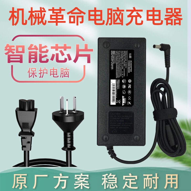 机械革命深海幽灵泰坦Z2 Z3 Air X1 X2 X6Ti-S X8Ti笔记本电源适配器19V6.32A/7.89A 19.5V9.23A电脑充电器线