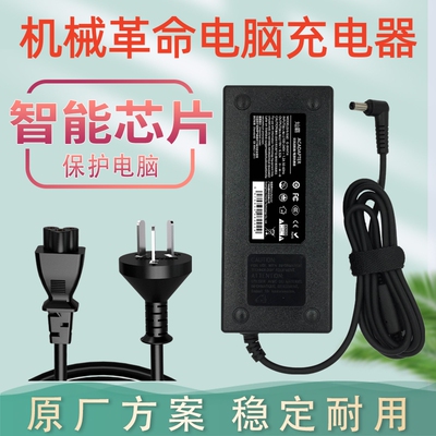 机械革命深海泰坦电源适配器