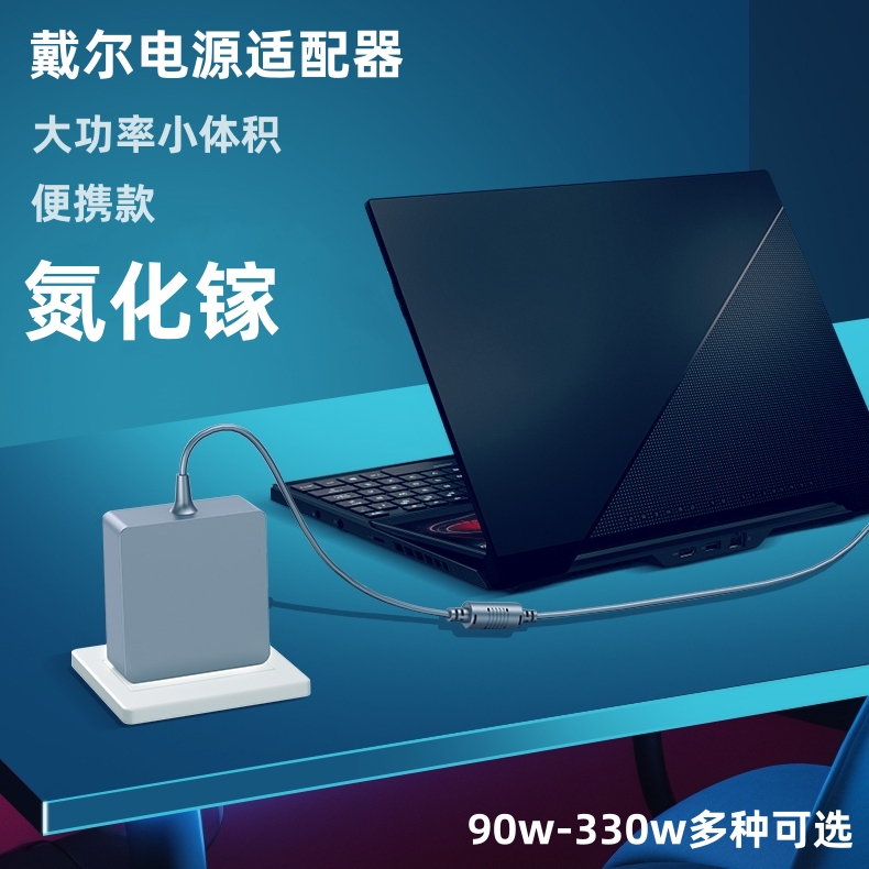戴尔氮化镓充电器便携小体积电源